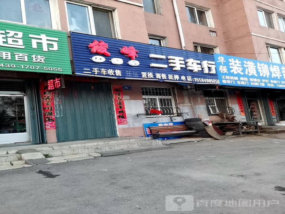 俊峰二手车行