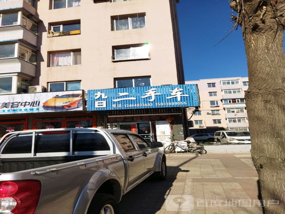 九日二手车