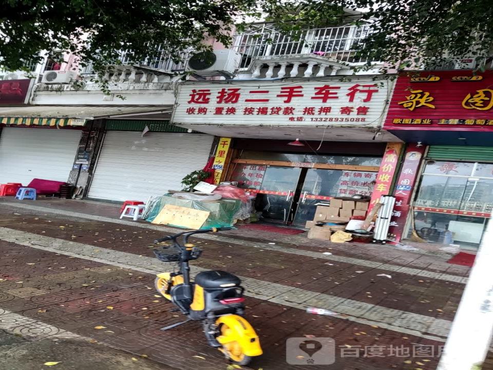 远扬二手车行