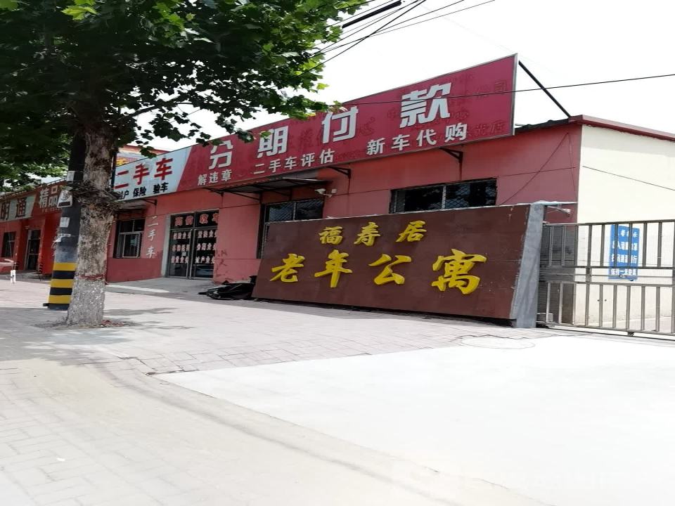 二手车分期付款