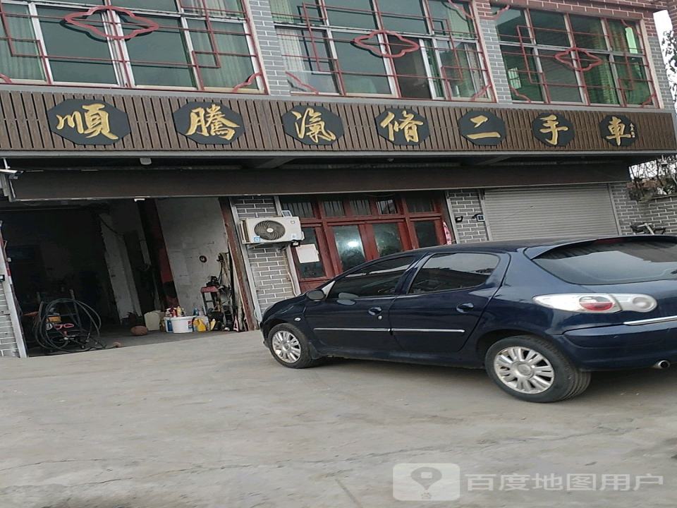 顺腾汽修二手车