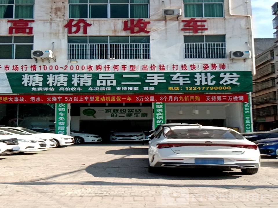 糖糖精品二手车批发