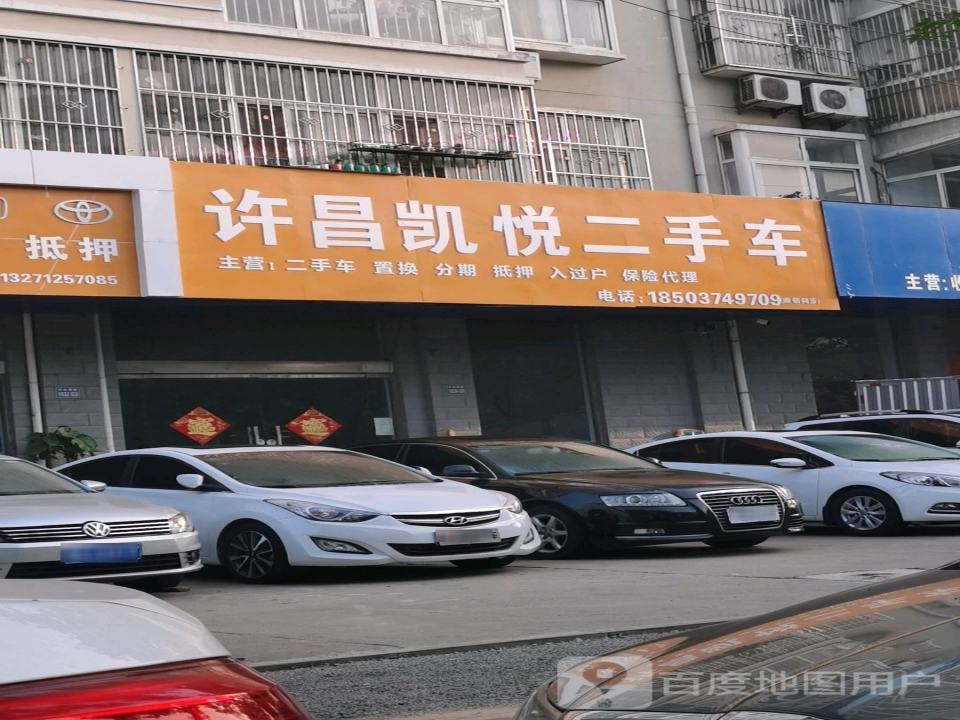 许昌凯悦二手车