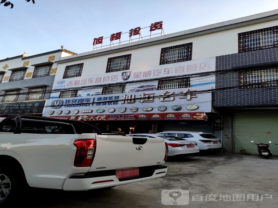 旭桓名车
