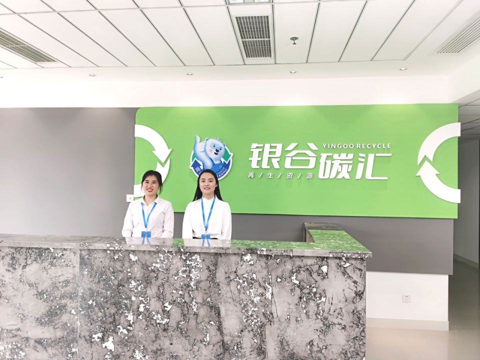 银谷碳汇再生资源回收(成华区高车一路店)