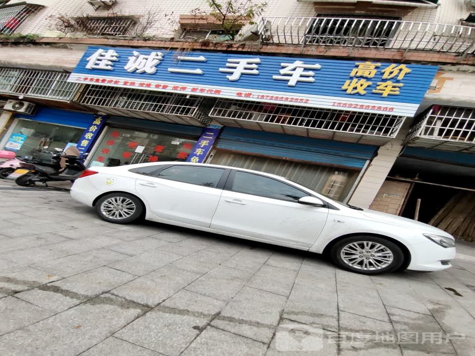 佳诚二手车(建设路)