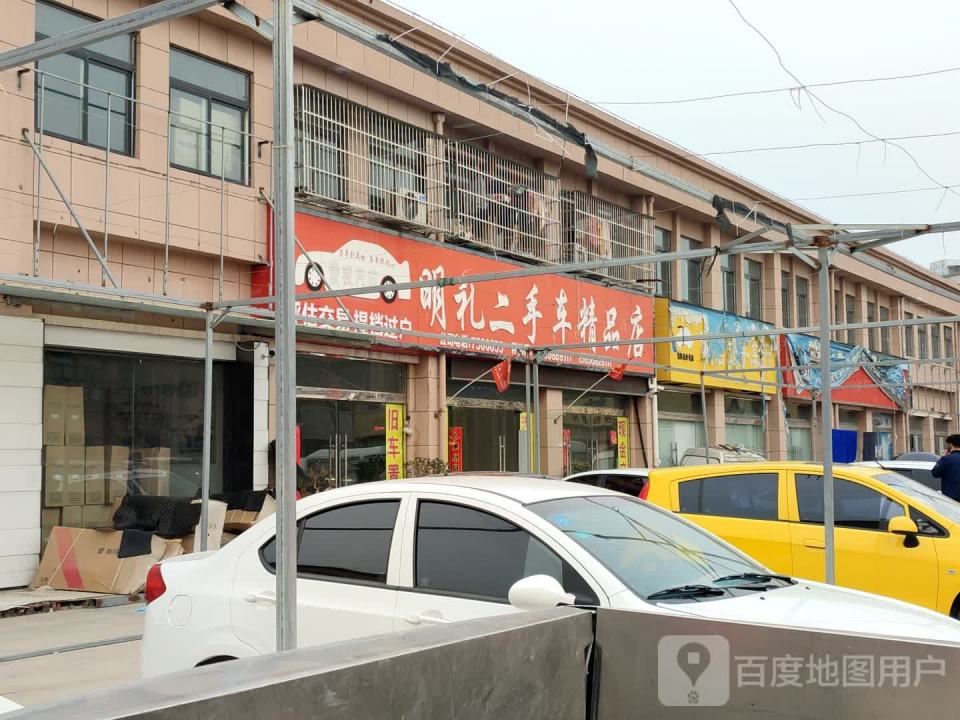 明礼二手车精品店