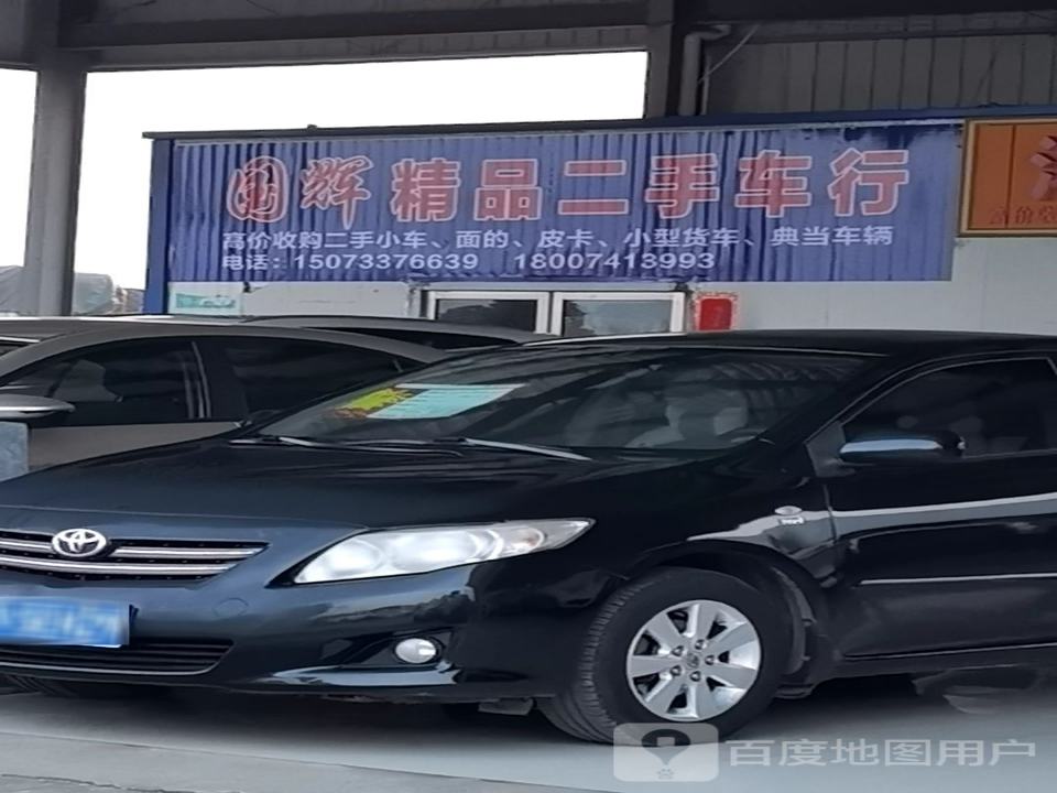辉煌二手车行