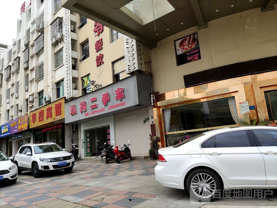 弘扬二手车