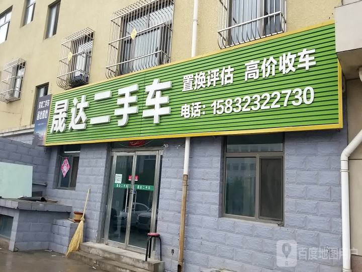 晟达二手车