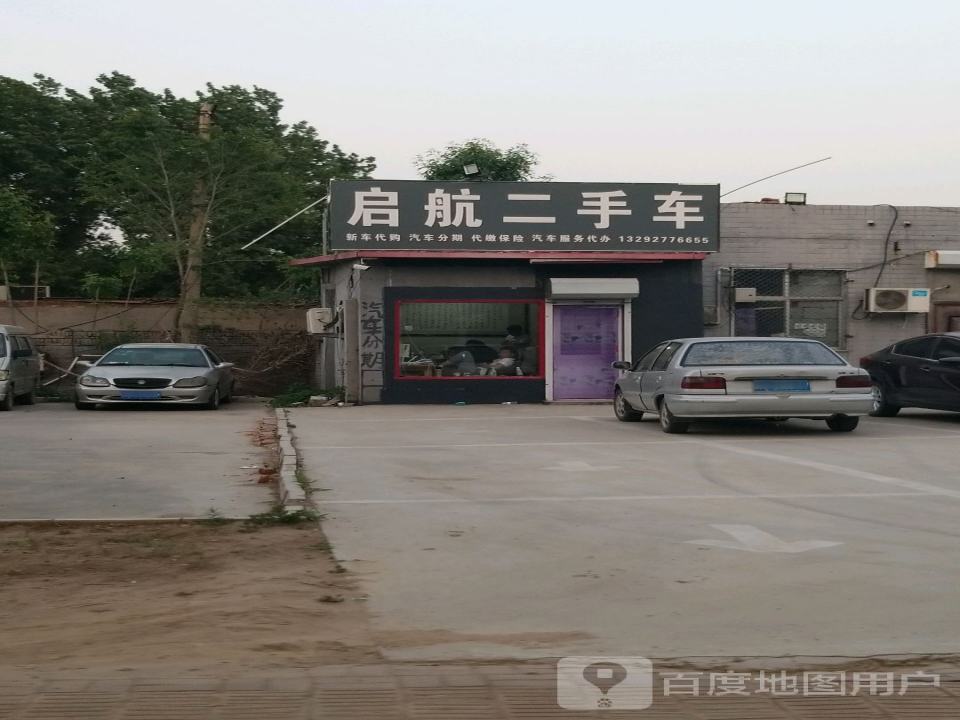 启航二手车(扁鹊大道)