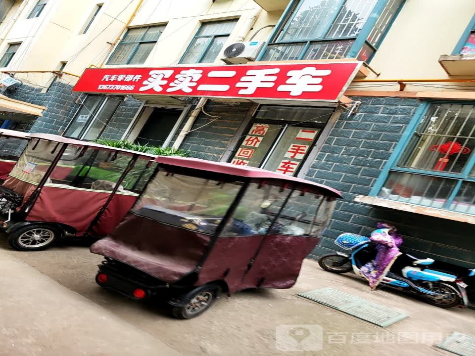 买卖二手车