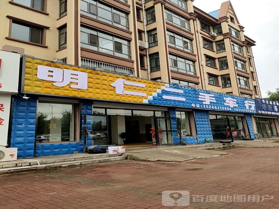 明仁二手车行