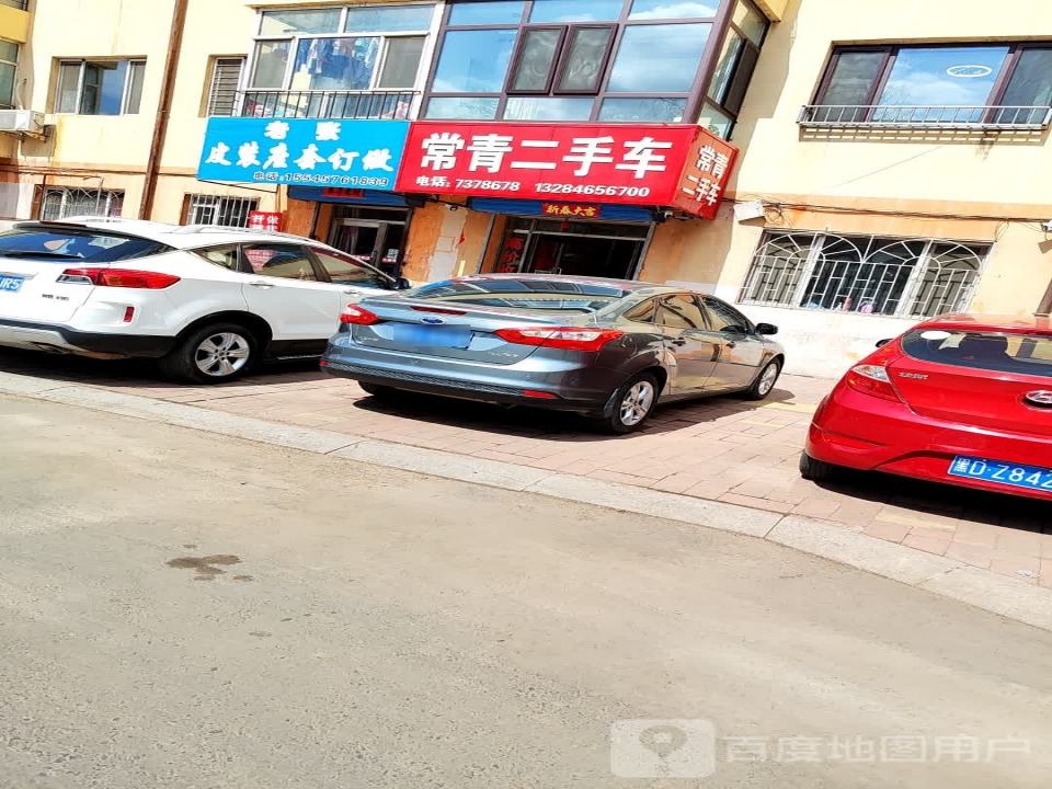常青二手车