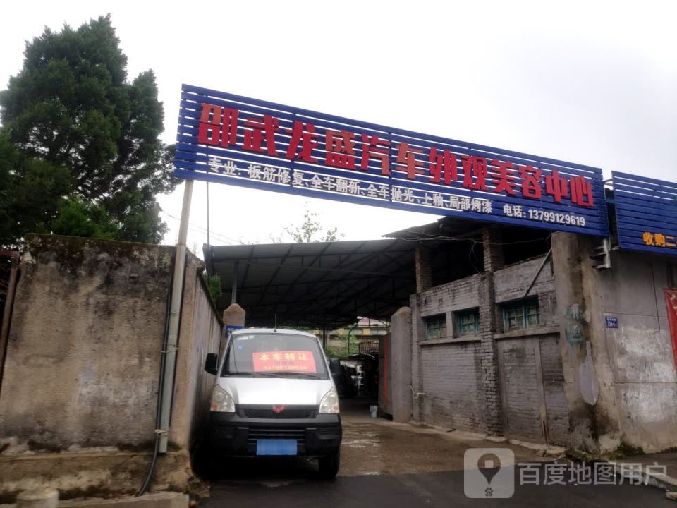 龙盛二手车