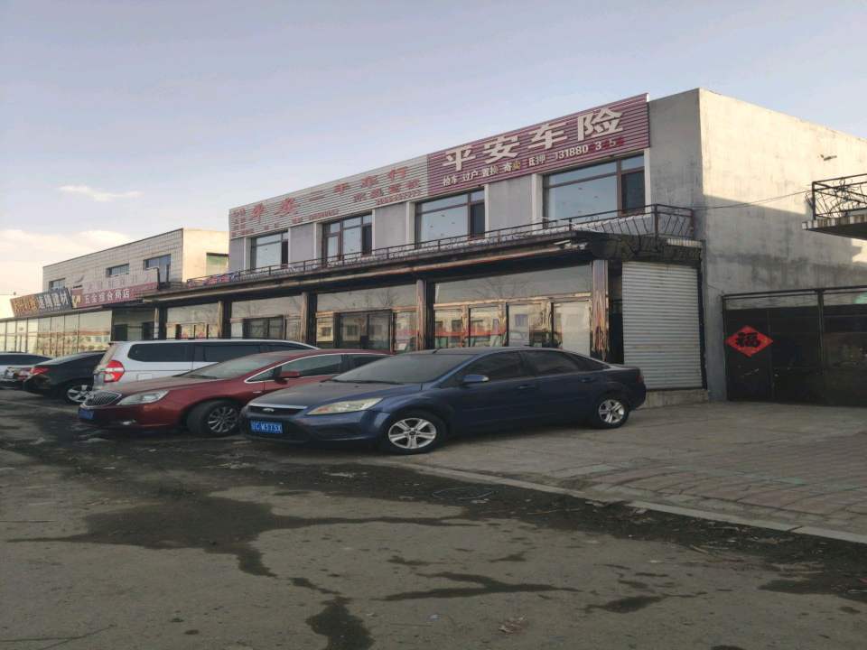 平安二手车行