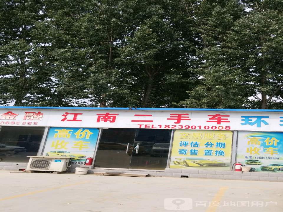 江南二手车(S312)