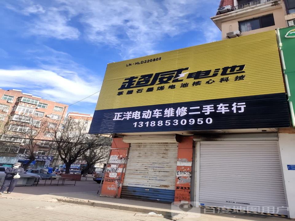 正洋电动车维修二手车行