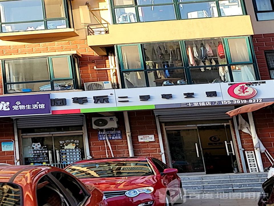 淘车乐二手车交易(二十里铺店)