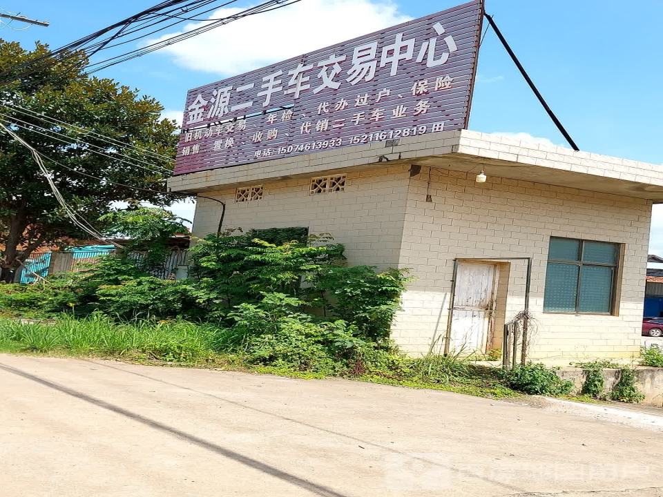 金源二手车交易中心