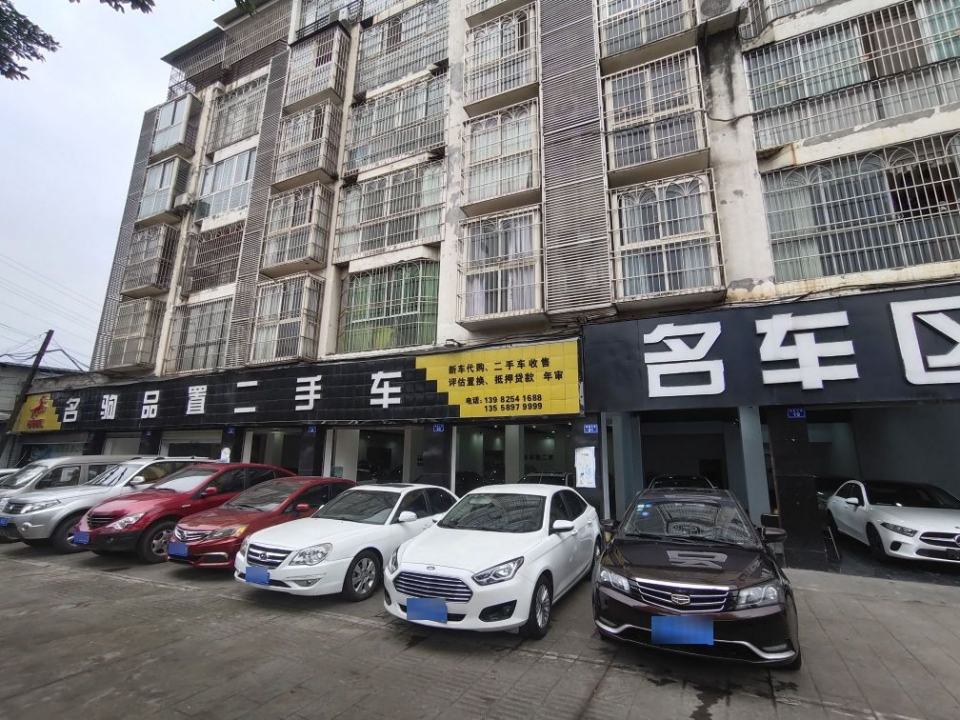 名驹品置二手车(明星路店)