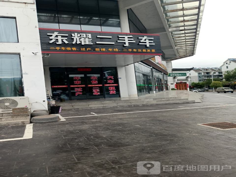 东耀二手车