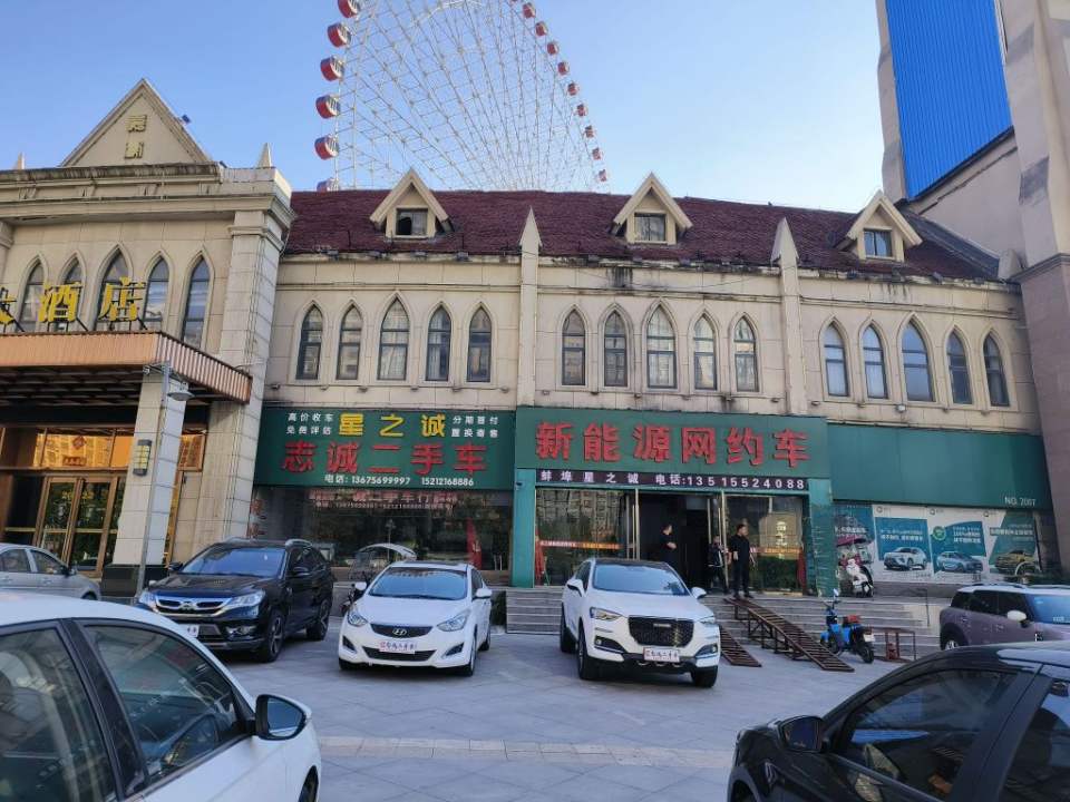 志诚二手车