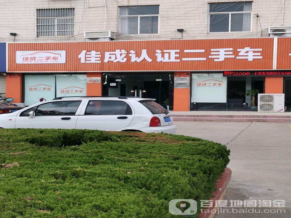 佳成认证二手车