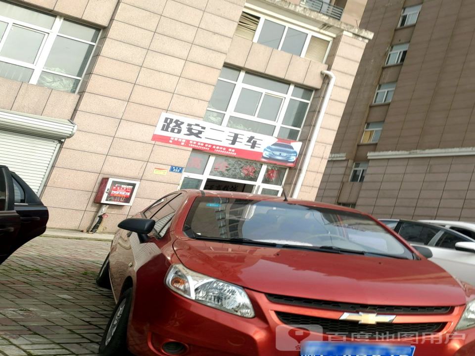 路安二手车