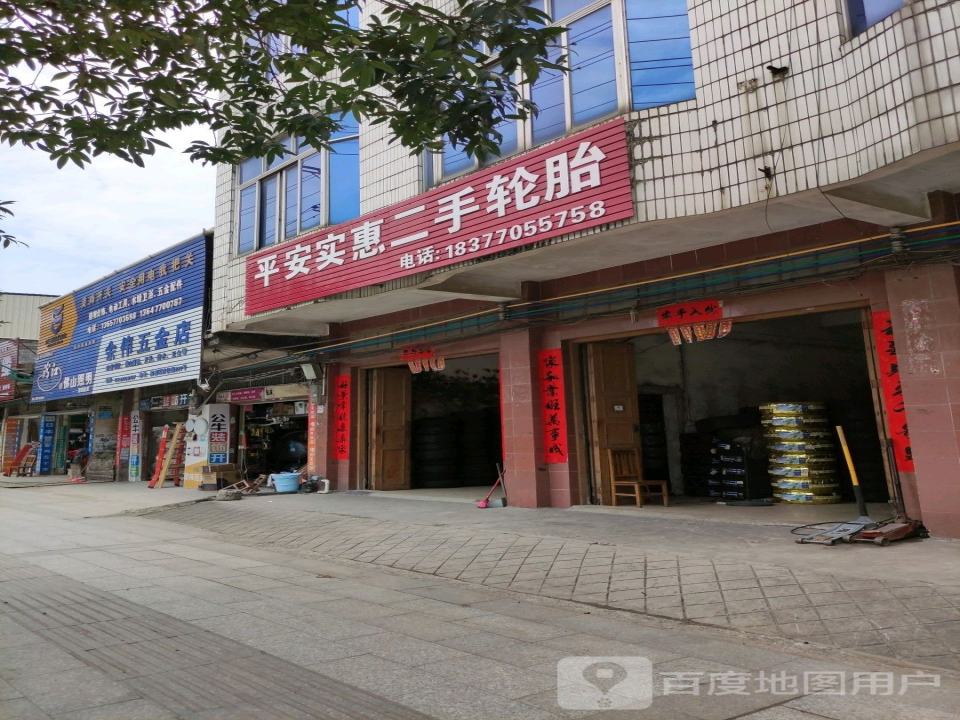 平安实惠二手车轮胎