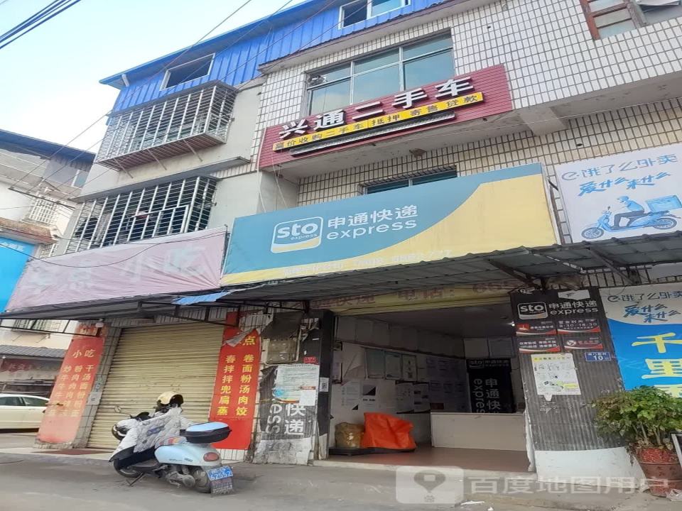 兴通二手车