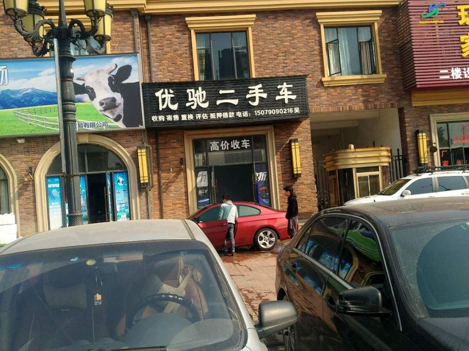 优驰二手车(莲塘北大道)