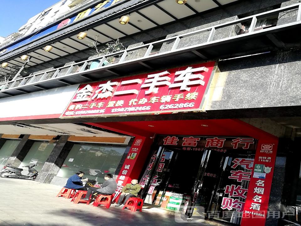 金杰二手车