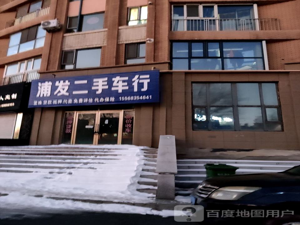 浦发二手车行