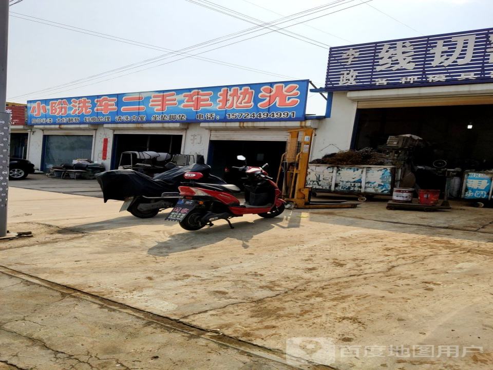 小盼洗车二手车抛光