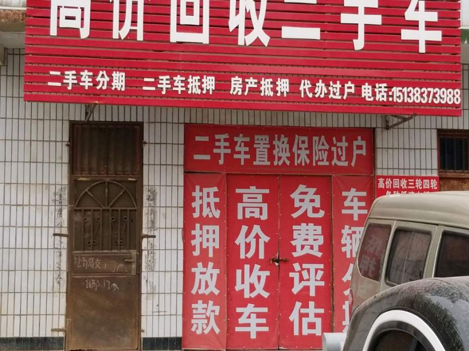 诚信二手车行(银城北路店)
