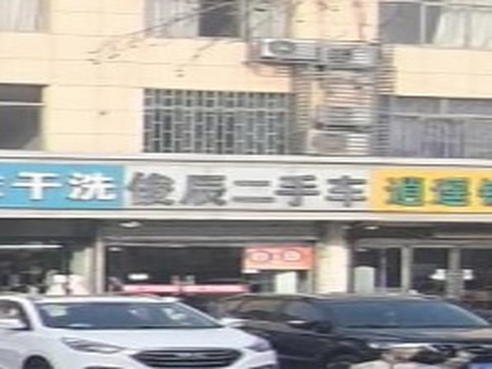 俊辰二手车