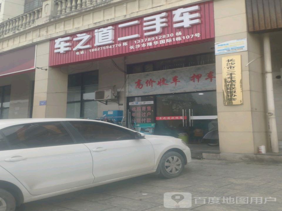 车之道二手车