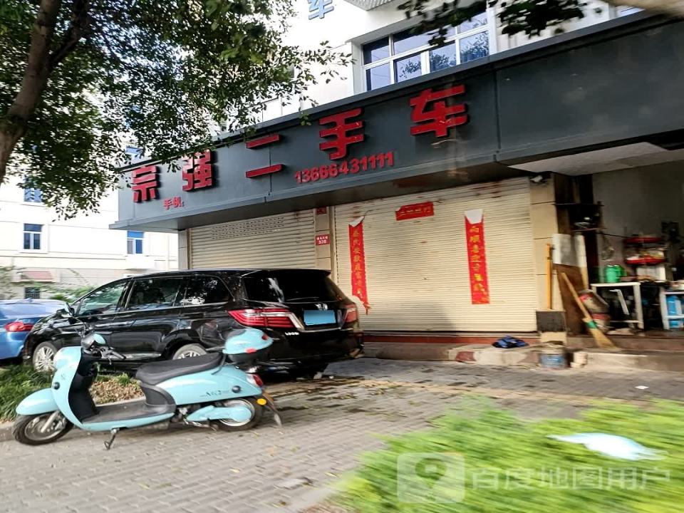 宗强二手车