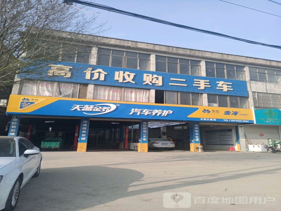 高价收购二手车