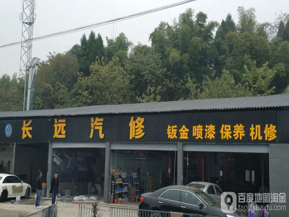 长远二手车