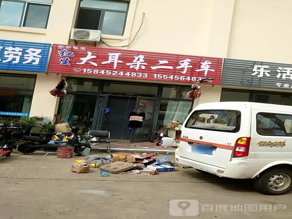 红生大耳朵二手车