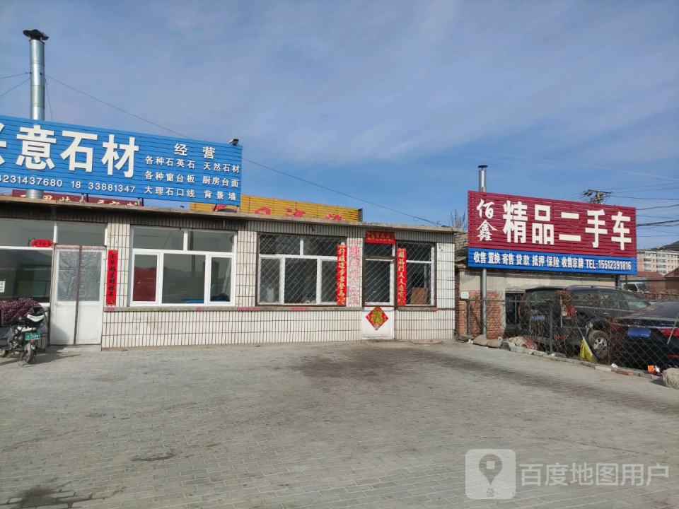 佰鑫精品二手车