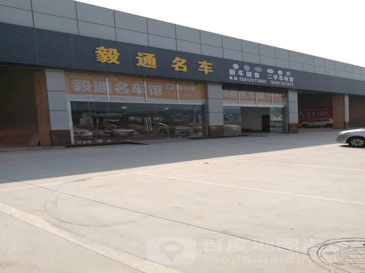 毅通名车