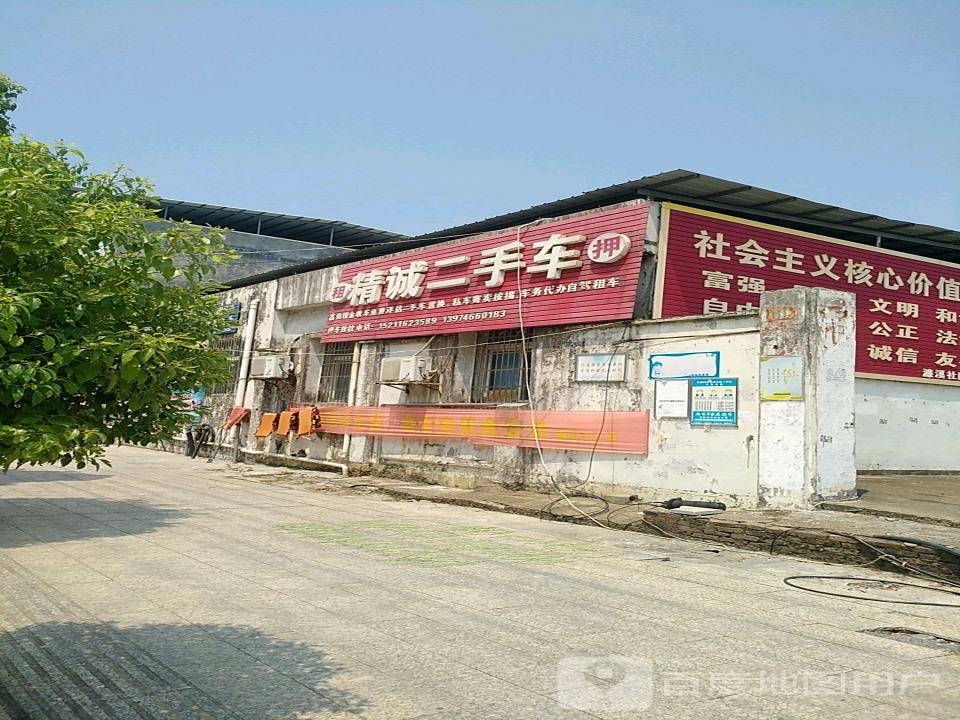 精诚二手车(阳尹路)
