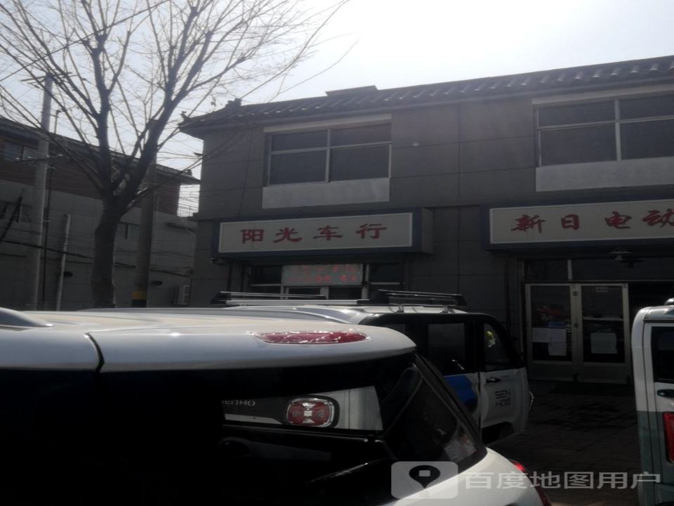 阳光车行(金陵大街)