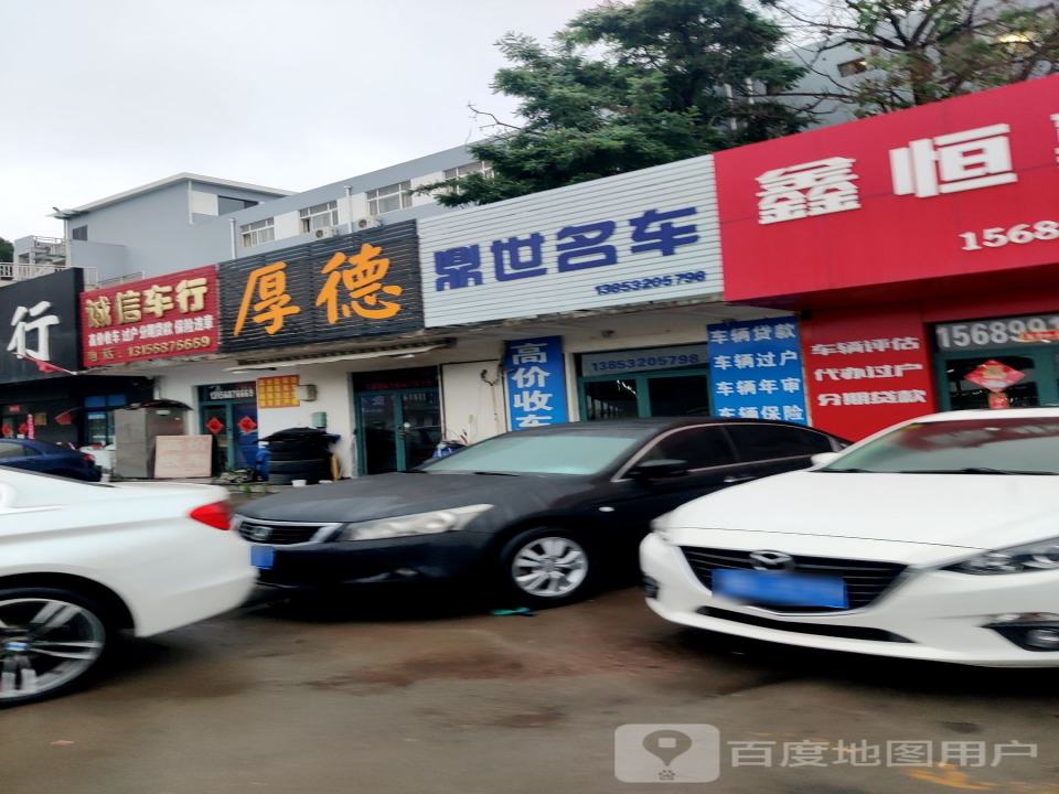 诚信车行(萍乡路)
