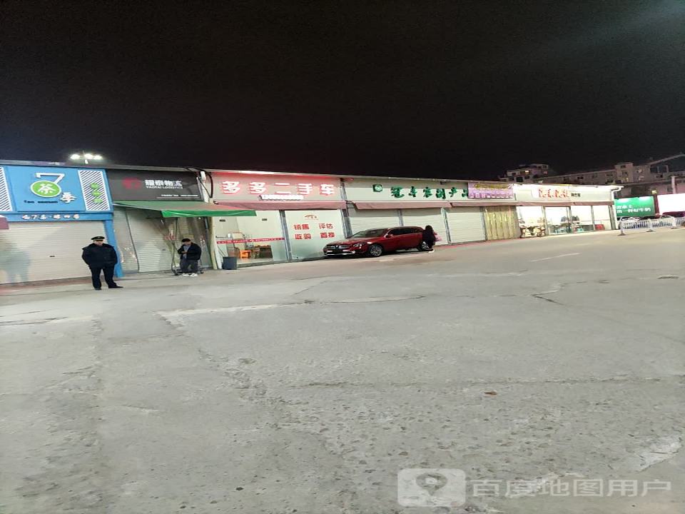 多多二手车