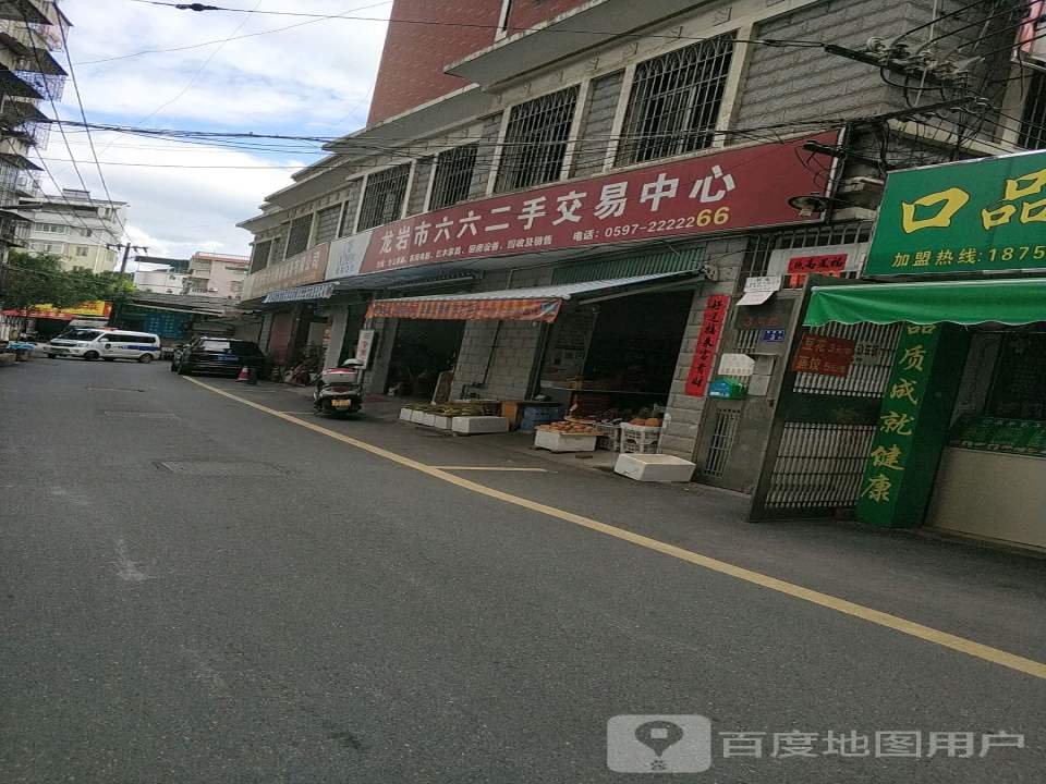 龙岩市六六二手交易中心