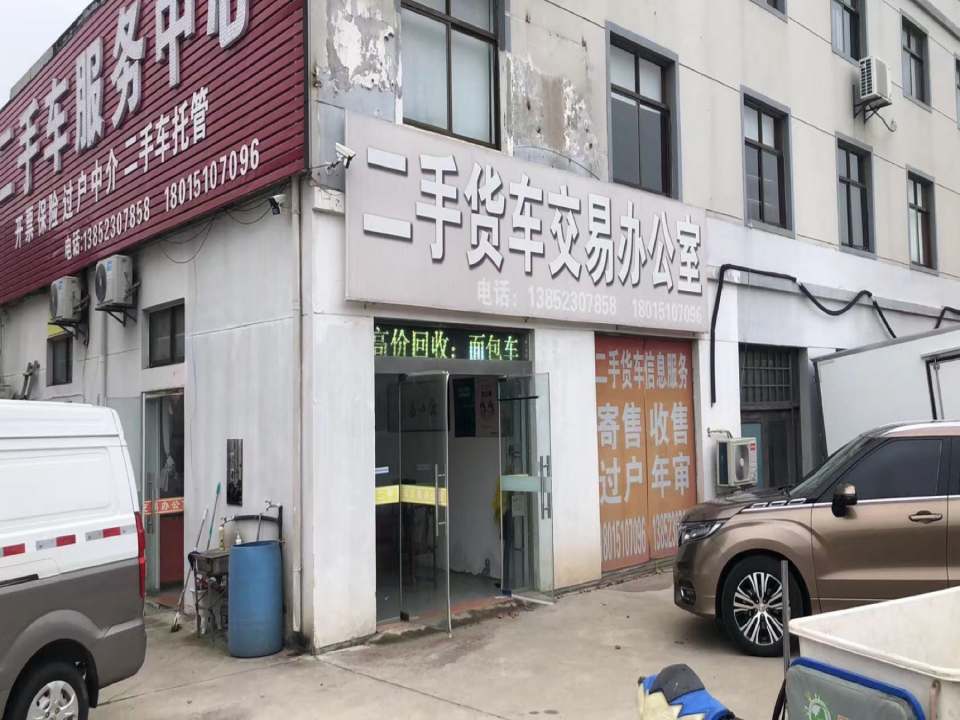 二手车服务中心